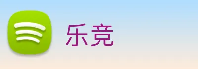 乐竞 logo